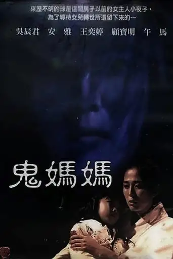 Ghost in the House (2005)