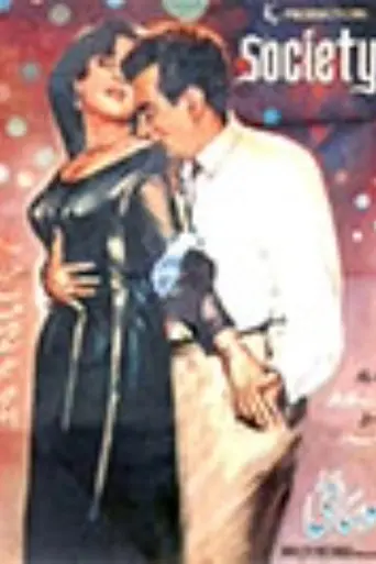 Society (1959)