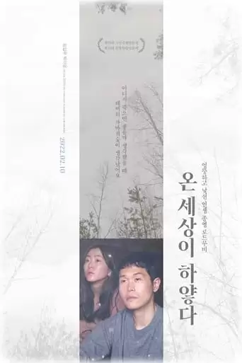 And There Was Light (2022)