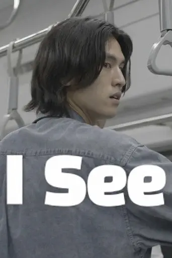 I SEE (2023)