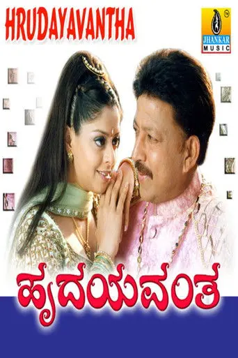 Hrudayavantha (2003)