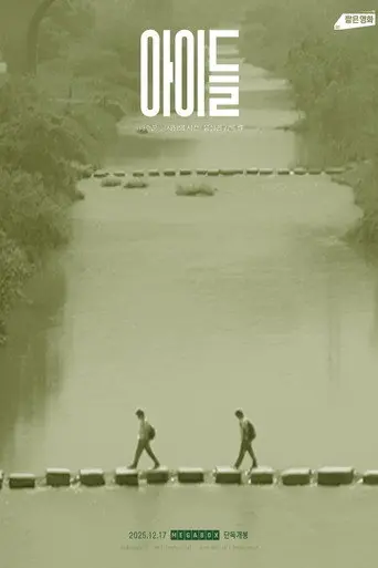 Boys (2008)
