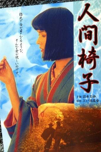 Ningen Isu (1997)
