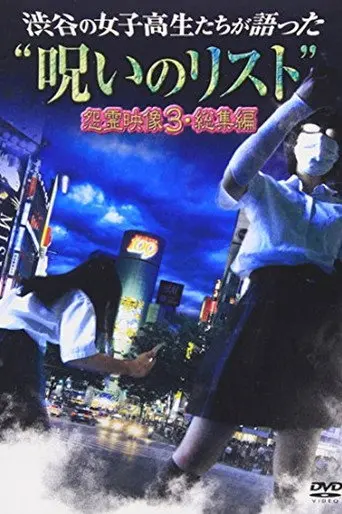 “List of Curses” Told by High School Girls in Shibuya: Vengeful Video 3 (2012)