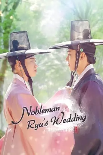 Nobleman Ryu's Wedding (2021)