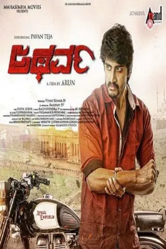 Atharva (2018)
