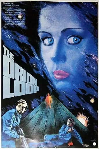 The Orion Loop (1980)