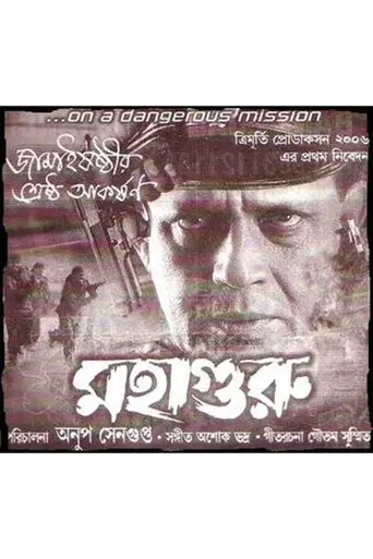 Mahaguru (2007)