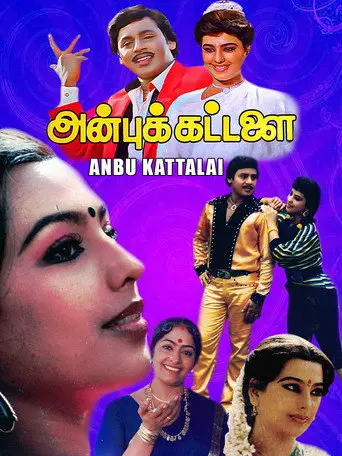 Anbu Kattalai (1989)