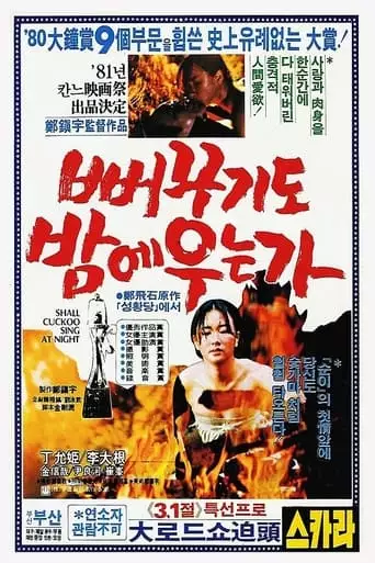Baekugido Bame Uneunga (1980)