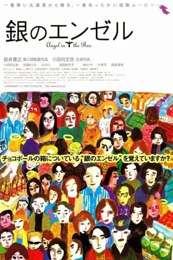 Gin No Enzeru (2004)