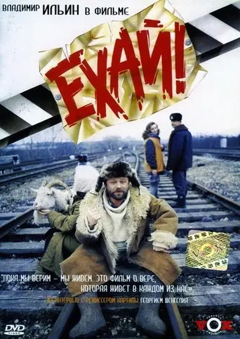 Ekhay (1995)