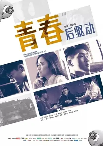 After Driving Youth (2018)