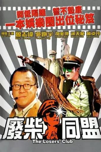 Fai Chai Tong Mung (2001)