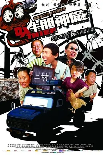 Ox Thief (2013)