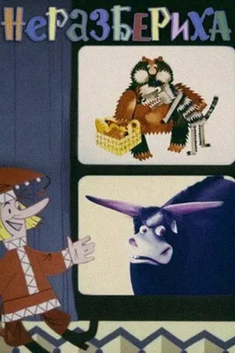 Confusion (1971)