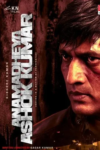 Anamadheya Ashok Kumar (2025)