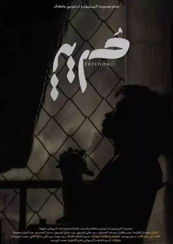 Freedom (2019)