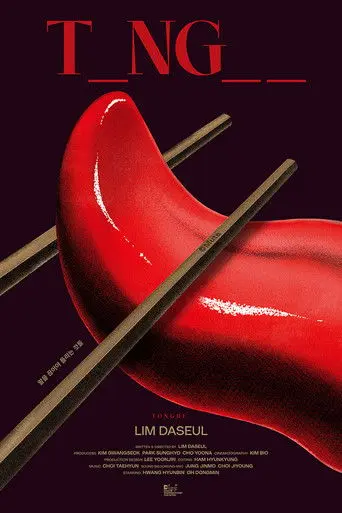 Tongue (2026)