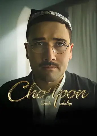 Cho'lpon: Qush esdaligi (2021)