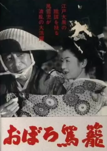 The Inner Palace Conspiracy (1951)