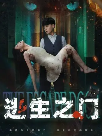 The Escape Door (2025)