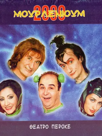 Mourlenium 2000 (2000)