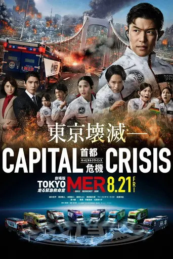 Tokyo MER: Mobile Emergency Room - Capital Crisis (2026)