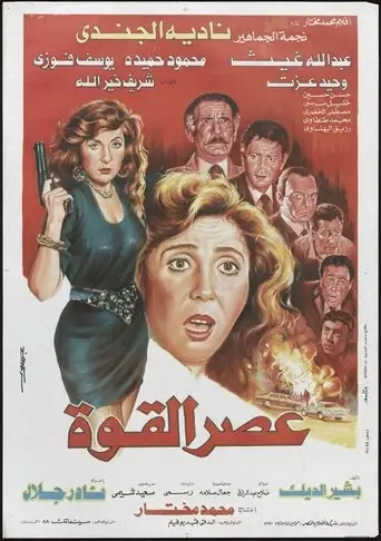 The Age of Power (1991)