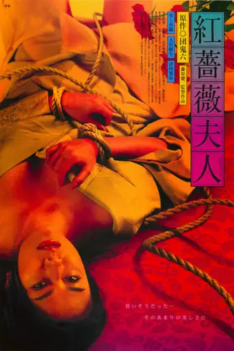 Beni Bara Fujin (2006)