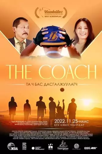 The Coach (2022)
