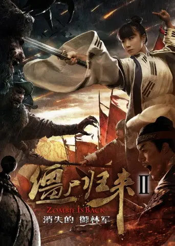 Zombie Return 2: The Lost Royal Guards (2016)