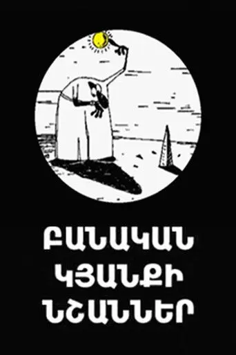 Signs of Intelligent Life (2002)