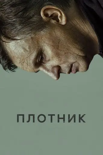 Plotnik (2022)