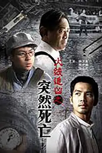 Sudden death (2009)