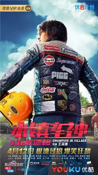 Champion in Village (2019)