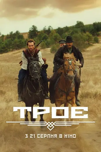 The Three of Us (2025)
