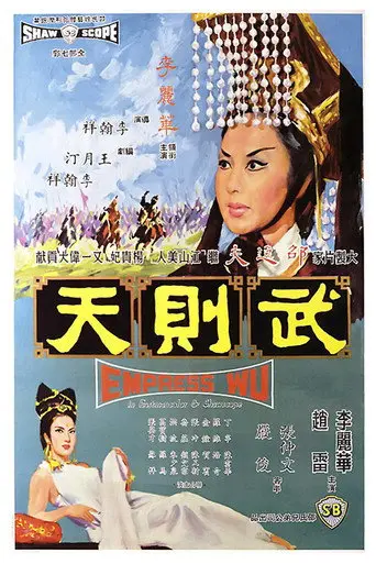 Empress Wu (1963)
