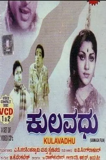 Kulavadhu (1963)