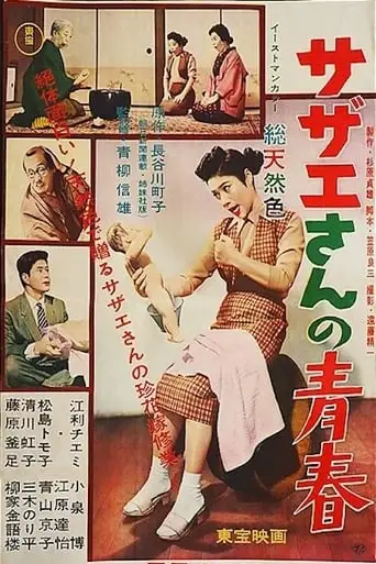 Sazae-san No Seishun (1957)