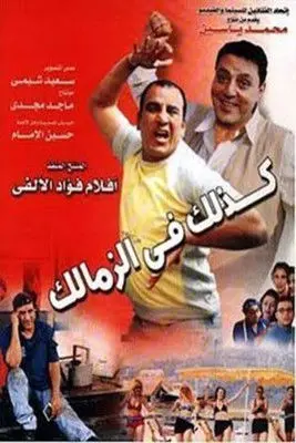 Like That in Zamalek (2002)