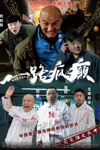 Jue Se Nu Shen Tuan (2019)