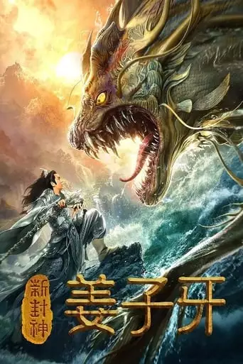 Legend of Jiang Ziya (2019)