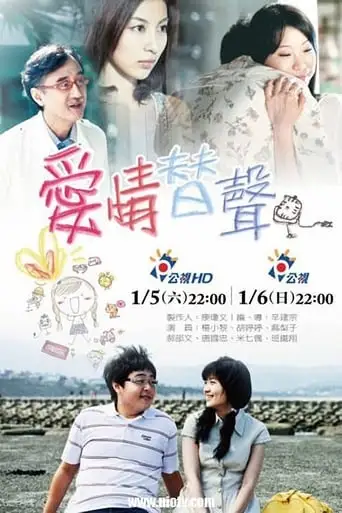 Substitute For Love (2012)