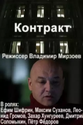 Contract (2012)