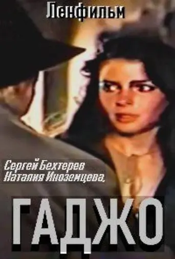 Gadzho (1992)