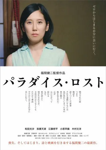 Paradise Lost (2020)