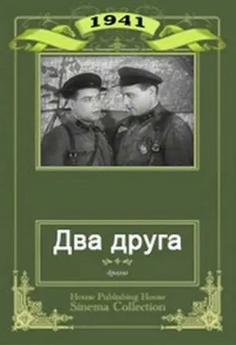 Two Friends (1941)