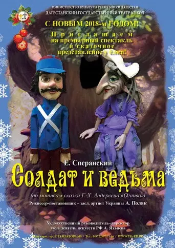 Soldier and Witch (1970)