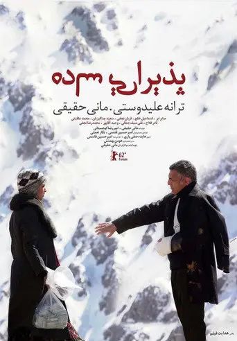 Modest Reception (2013)
